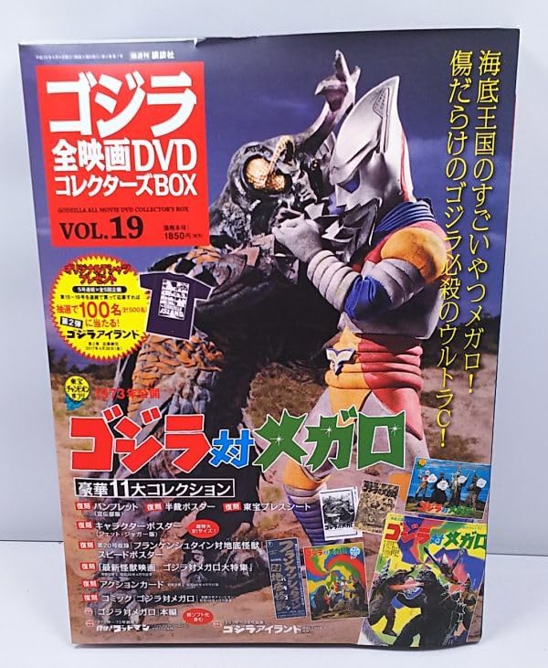 ゴジラ　全映画DVDコレクターズBOX VOL.19 メガロ　パンフレット ゴジラ 全映画DVDコレクターズBOX VOL.19 メガロ パンフレット